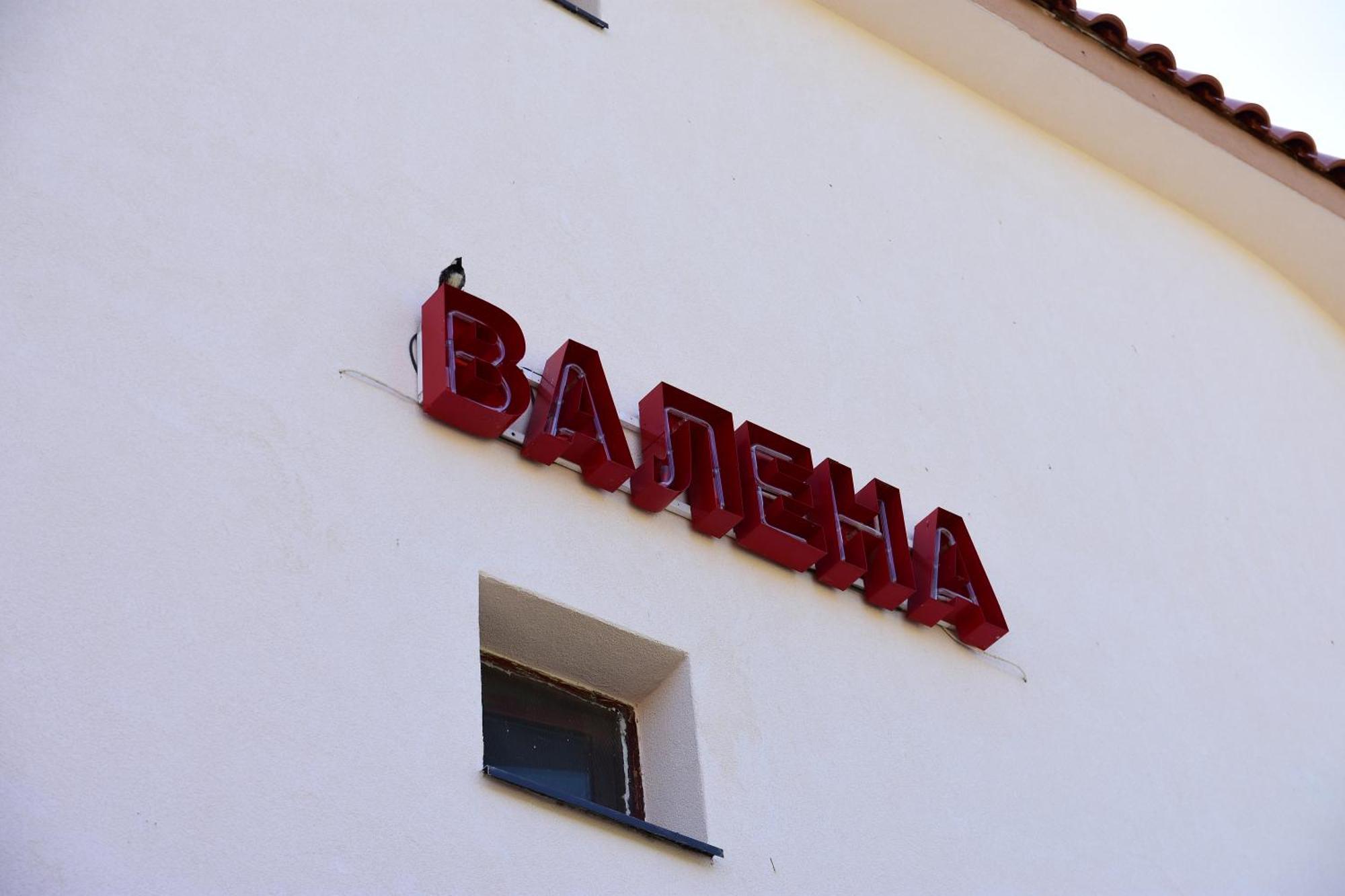 Къща За Гости Валена Град Черноморец Černomorec Exterior foto